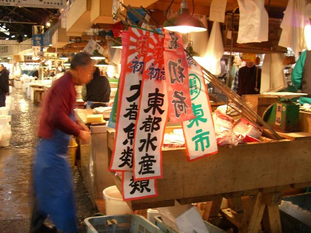 Tokyo: Tsukiji Fish Market